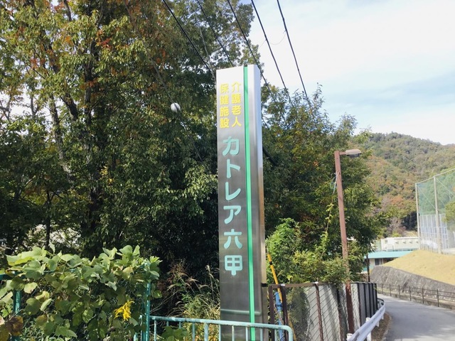 カトレア六甲