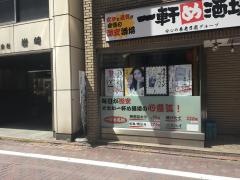 一軒め酒場　蒲田西口店