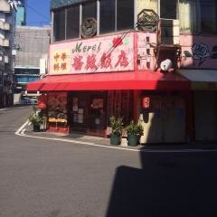 薔薇飯店