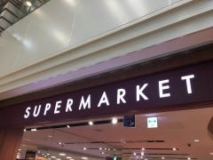 ライフ　大崎ニューシティ店