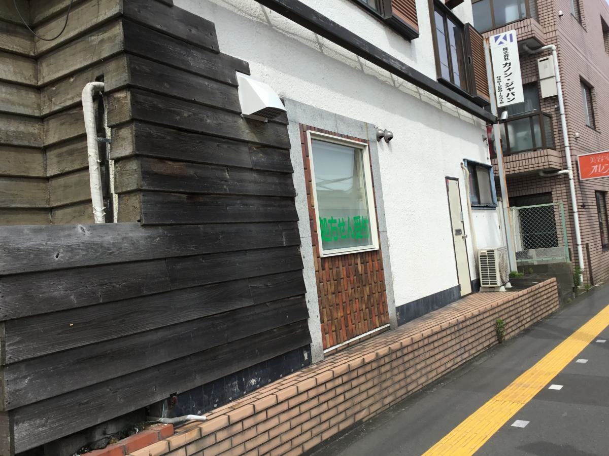 悠々薬局