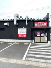 ほるたん屋　江南店