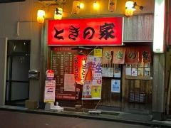 ときの家