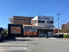 きりんじ整骨院　桶川院