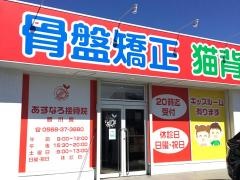 あすなろ接骨院勝川院