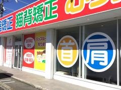 あすなろ接骨院勝川院