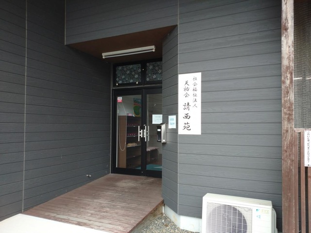 グループホーム請西苑 看板