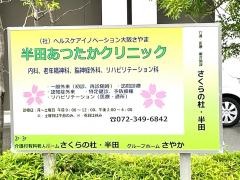 さくらの杜・半田