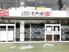 個別指導塾のスクールＩＥ　福井二の宮校