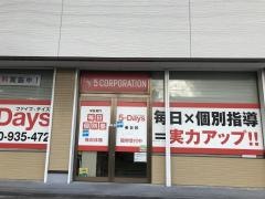毎日個別塾５－Ｄａｙｓ　春日校