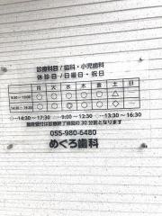 めぐろ歯科