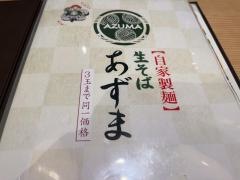 生そばあずま草加店