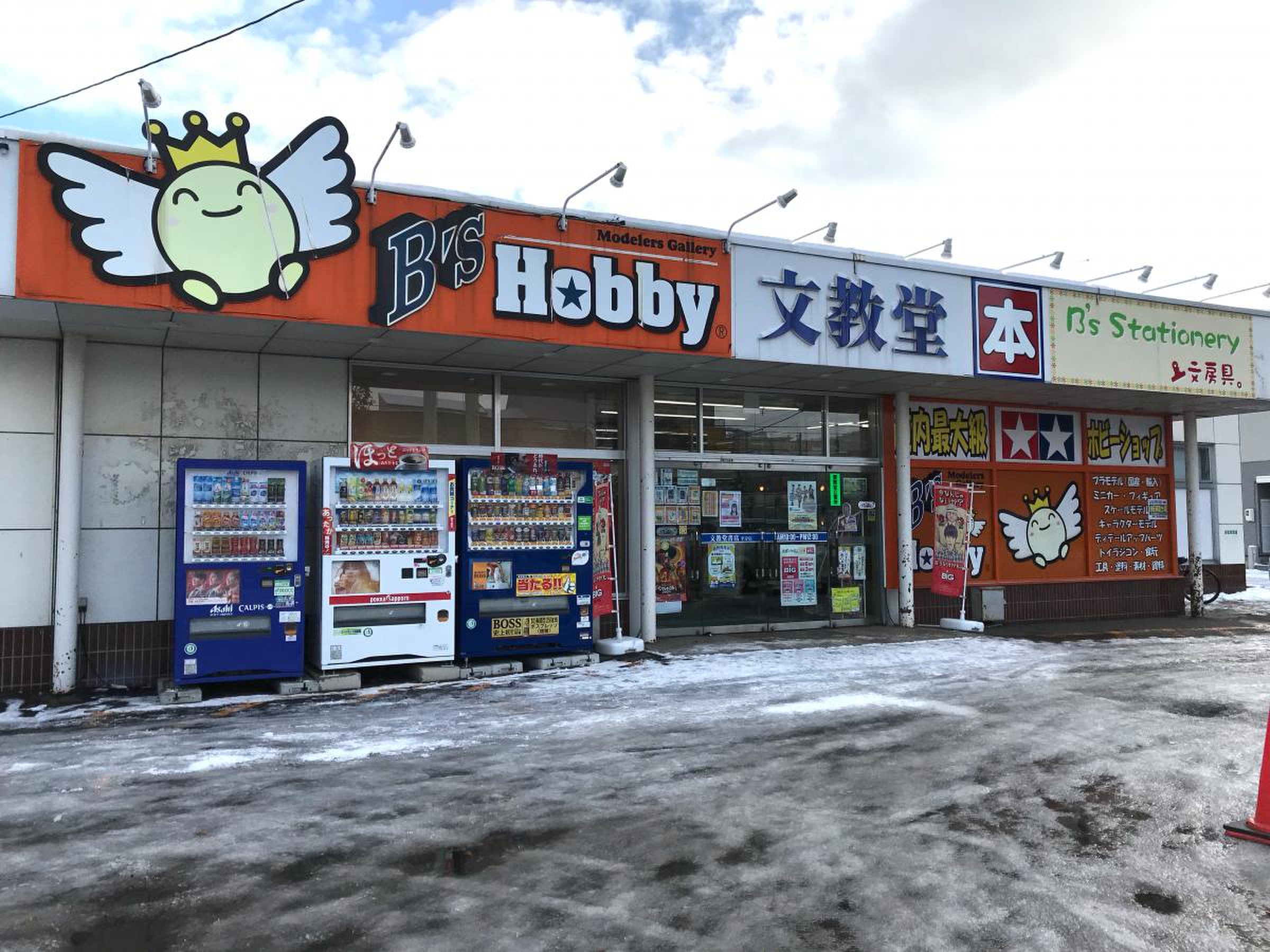文教堂 平岸 店