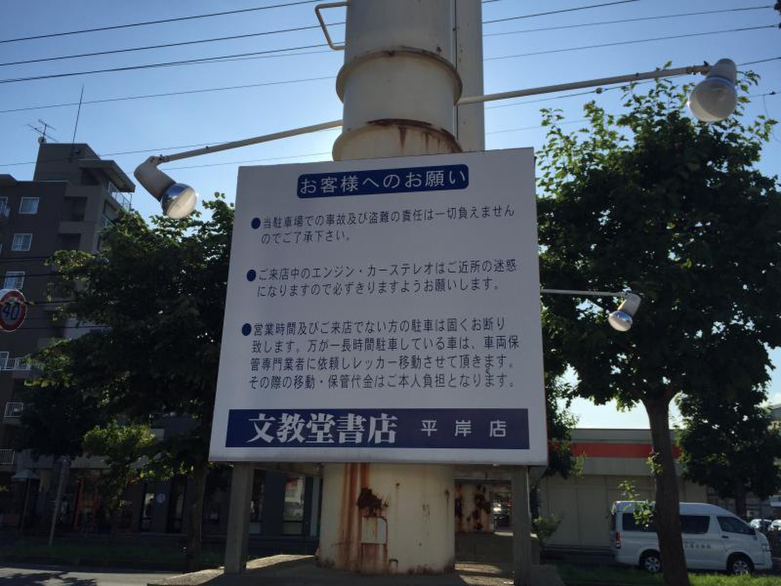 文教堂 平岸 店
