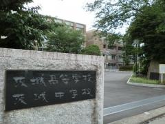 茨城高等学校
