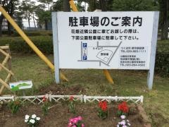 花畑近隣公園