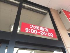 ベルク館林大街道店