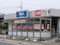 ビッグ・エー　新宿店