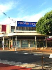 東京ベイ信用金庫江戸川台支店