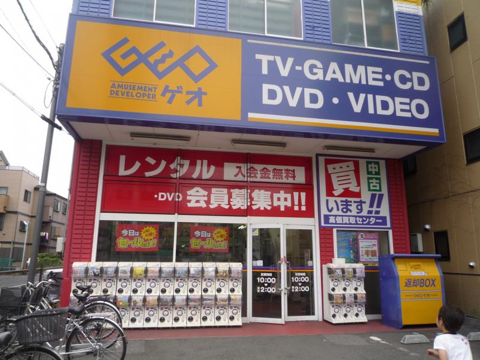 ゲオ 板橋 本町