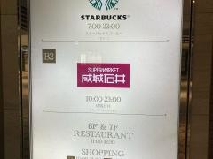 成城石井ルミネ横浜店