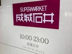 成城石井ルミネ横浜店