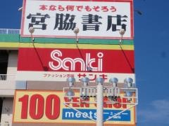 サンキ松本店