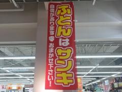 サンキ松本店