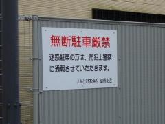 ＪＡとぴあ浜松助信支店