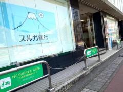 スルガ銀行三島セントラル支店