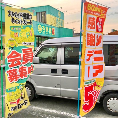 マーケットピア 杏林堂ドラッグストア豊田駅前店 磐田市立野