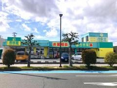杏林堂ドラッグストア豊田駅前店