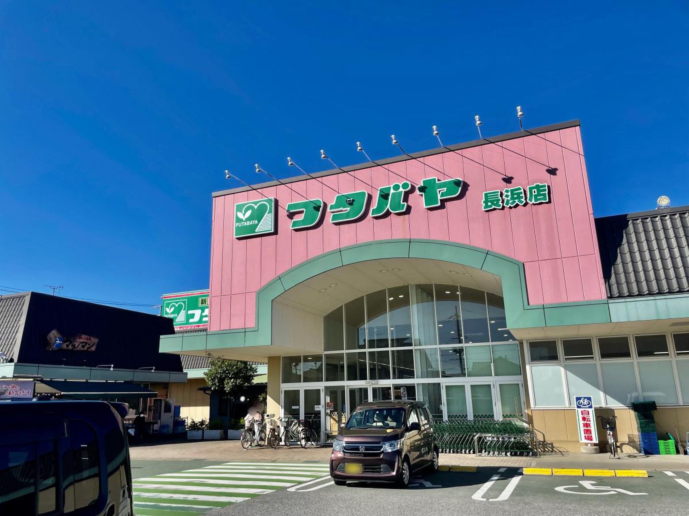 フタバヤ 長浜 店