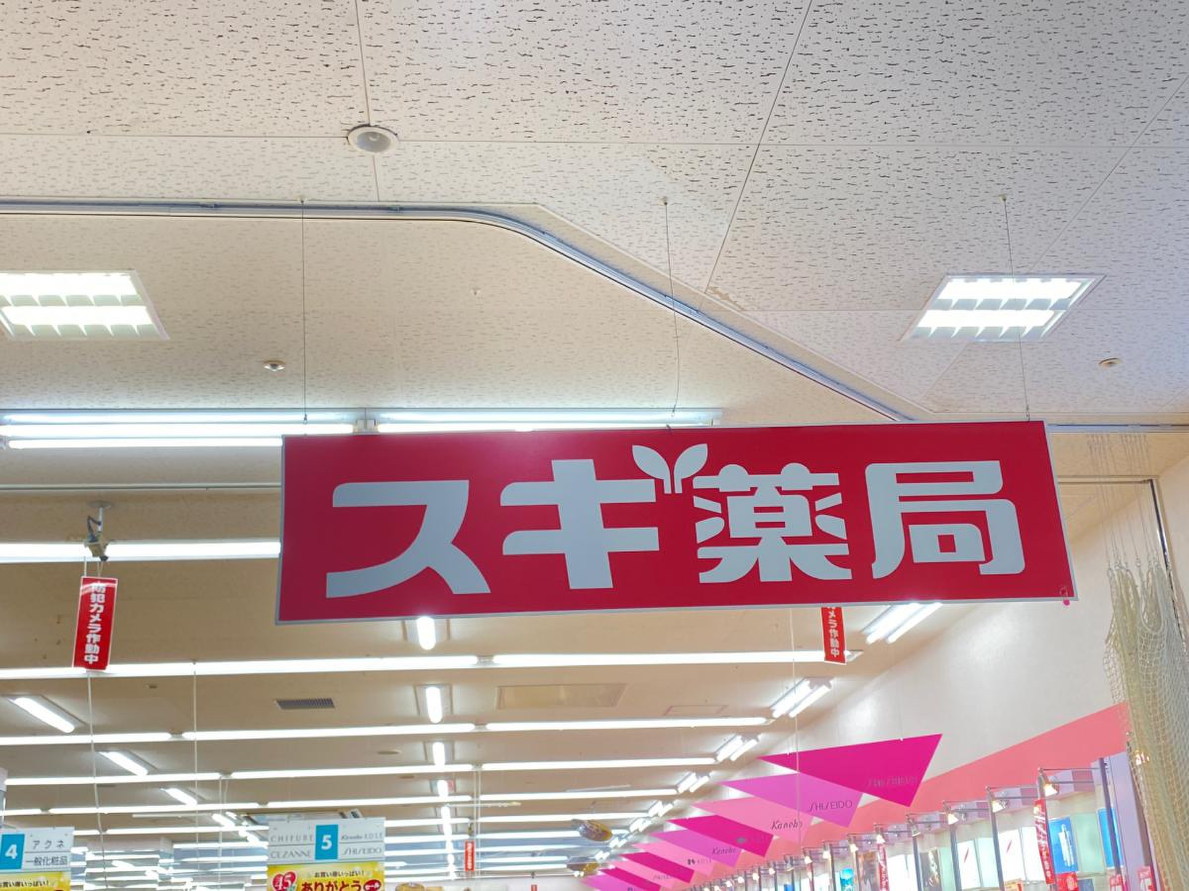 スギ 薬局 宇治 店