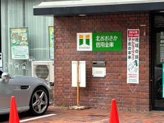 北おおさか信用金庫庄内西支店