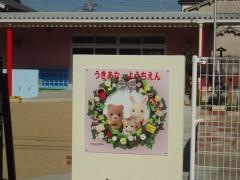 浮孔小学校付属幼稚園