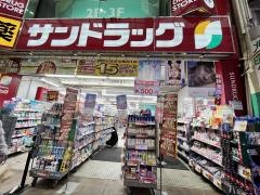 サンドラッグ　魚町銀天街店