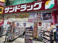 サンドラッグ　魚町銀天街店