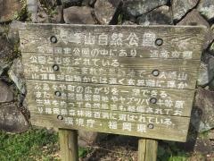 大峰山自然公園