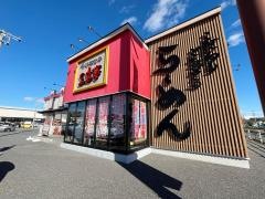 三宝亭 いわき湯本店