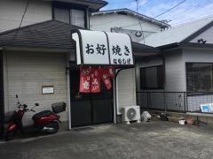 お好み焼なりしげ