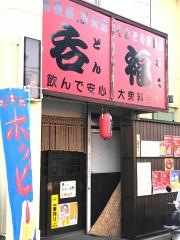 やきとり呑福