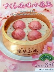 ジンホア（京華小吃）　長野店