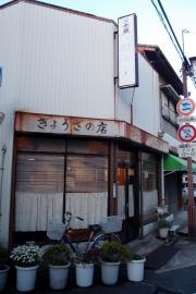 泰禄屋