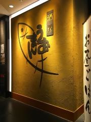 酒房うおまん　ＬＩＮＫＳ　ＵＭＥＤＡ店