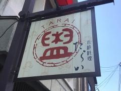 盥