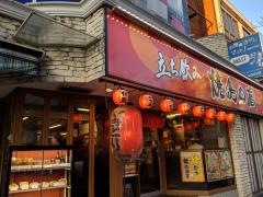 焼鳥日高　松原団地駅東口店