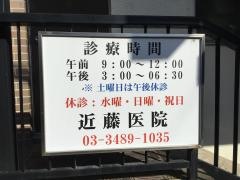 近藤医院