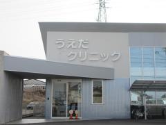 うえだクリニック