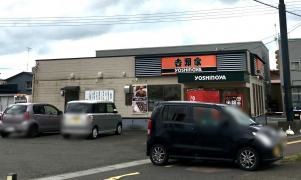 吉野家　7号線能代店